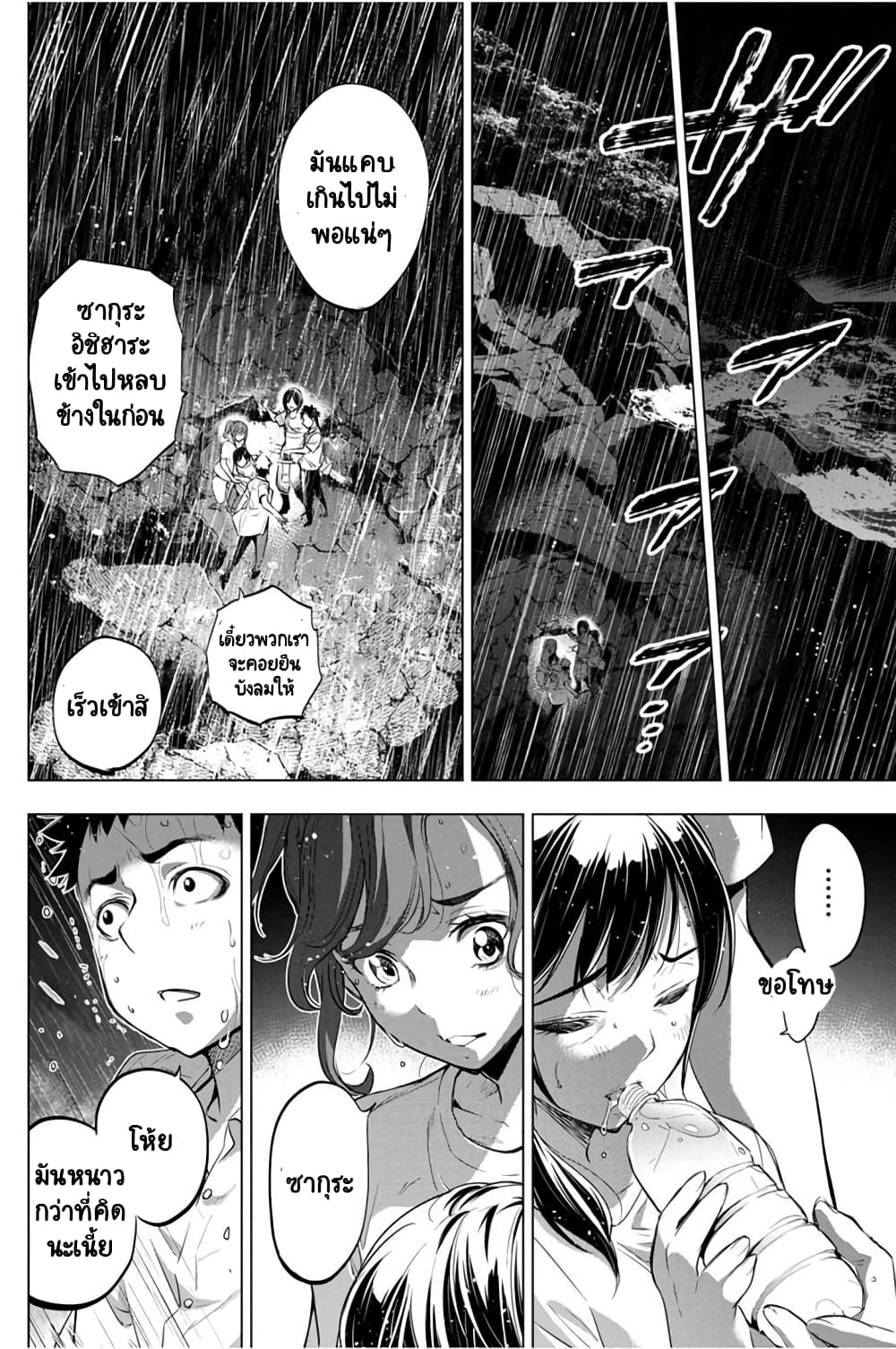 Ingoshima 28-ดำดิ่งลงสู่ความมืด