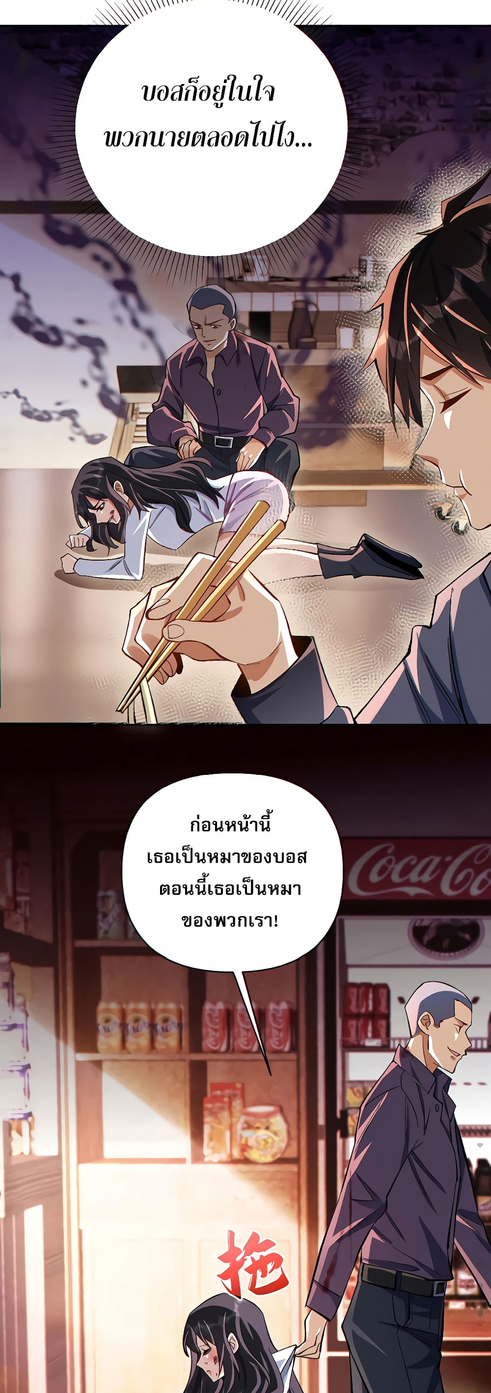 I Want to Be a God ช่วงชิงพรสวรรค์ ฉันขอเป็นพระเจ้า! 14-14