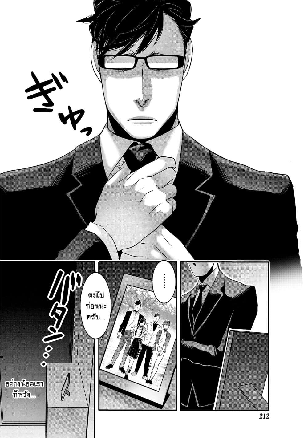 Joshikousei to Seishokushasan นักเรียนสาวซ่าปะทะอาจารย์ 24-24
