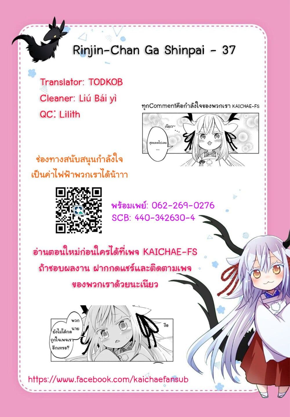Rinjin-Chan Ga Shinpai เทพมังกรโลลิ 37-37