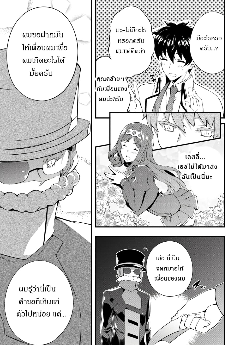 Hagure Seirei Ino Shinsatsu Kiroku ~Seijo Kishi-dan to Iyashi no Kamiwaza~ 3-3