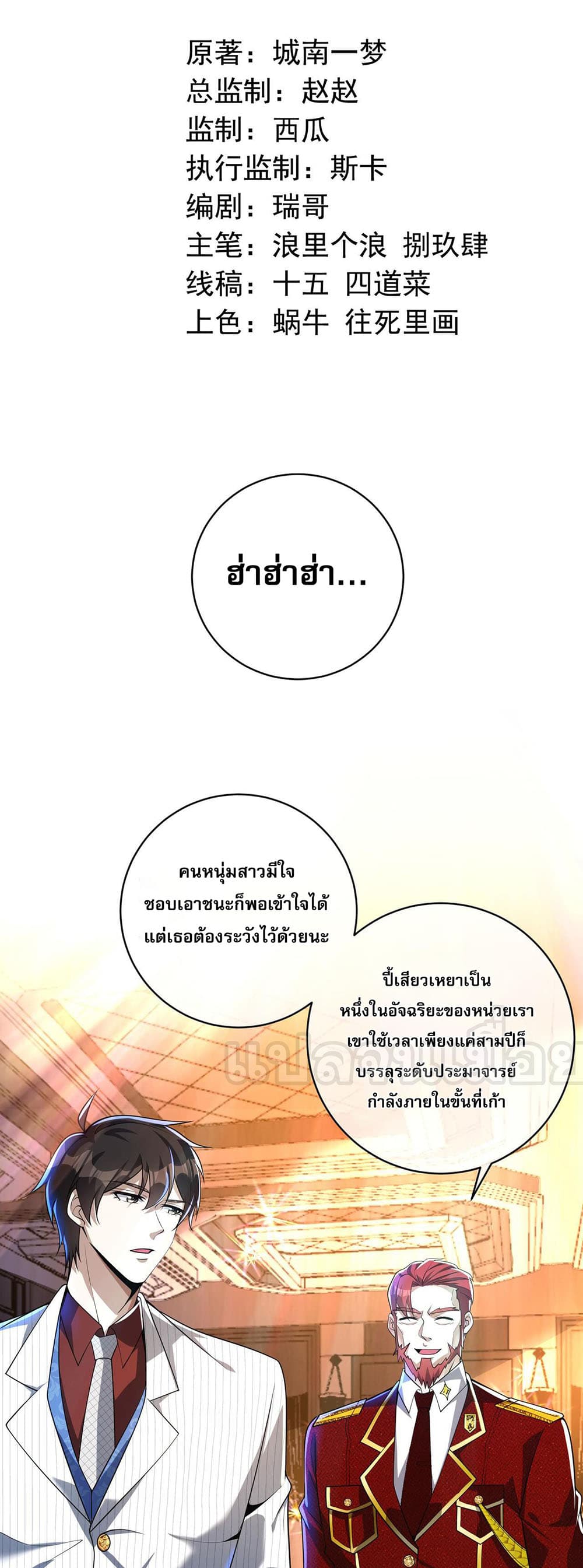 My Wife Is Rich and Beautiful แฟนของผมทั้งสวยและรวยมาก 26-26
