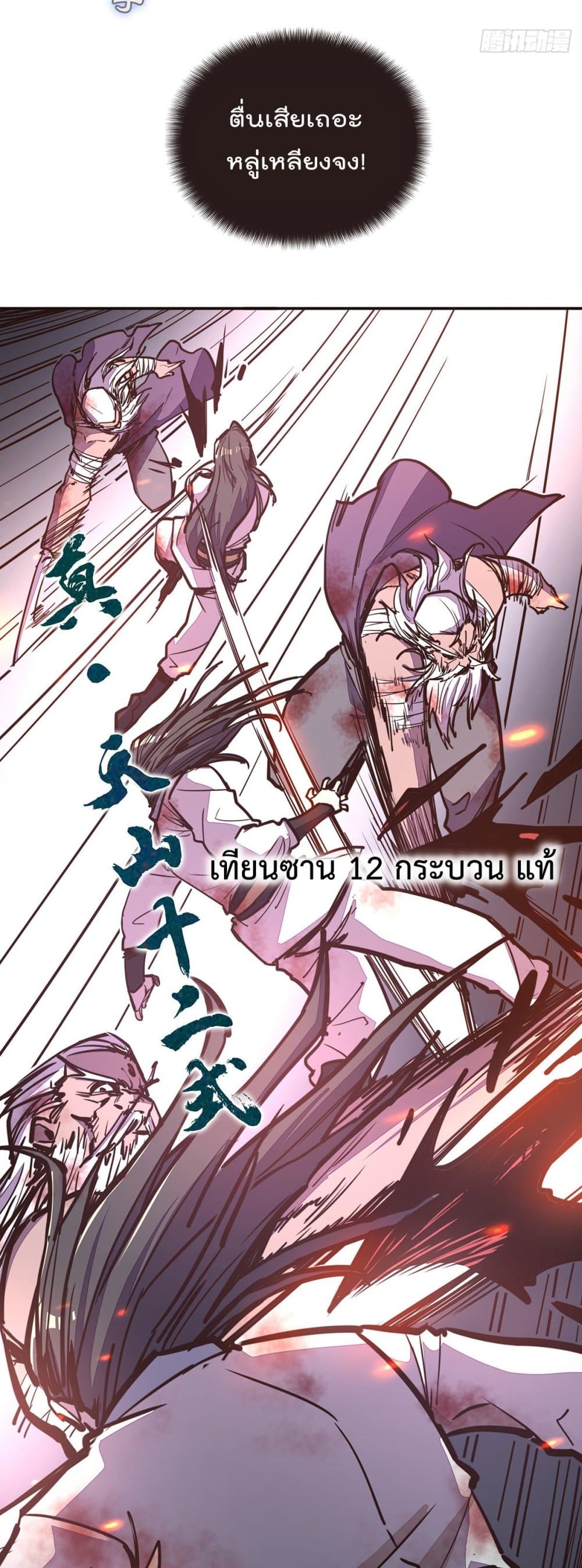 Life And Death กระบี่เป็นตาย 76-76
