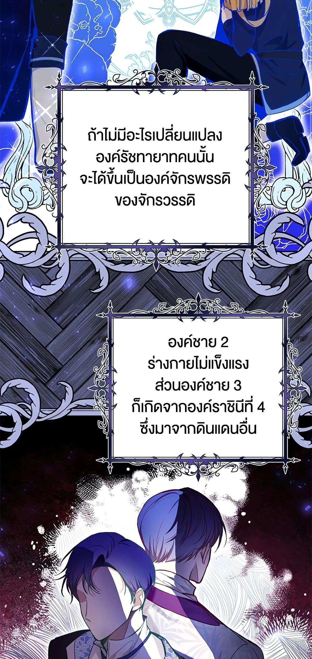 What’s Wrong With Being the Villainess 36-36