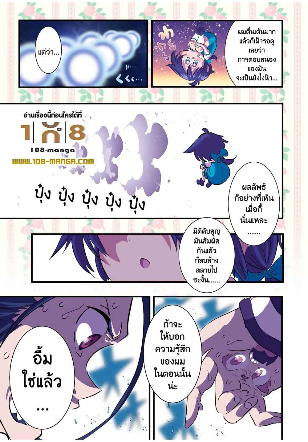 Tensei Shitara dai Nana Ouji dattanode, Kimamani Majutsu o Kiwamemasu 38-38