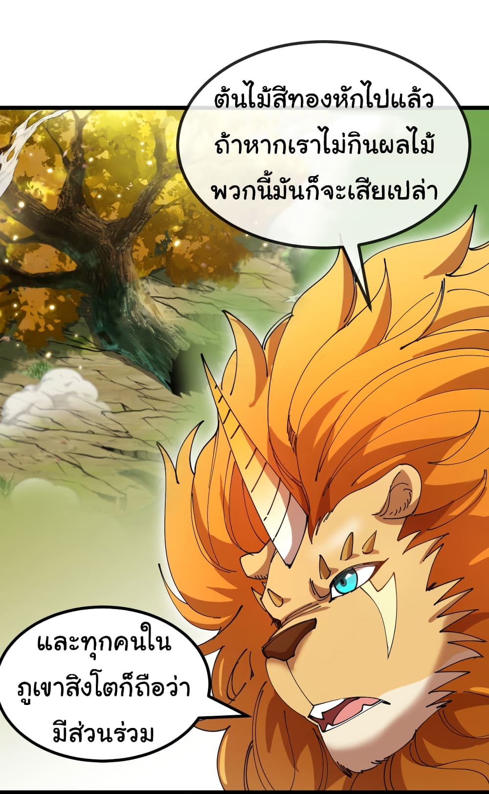 Reincarnated as the King of Beasts 15-15