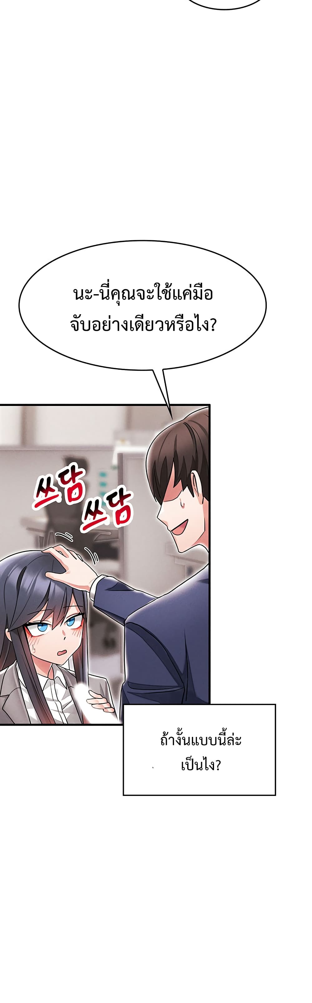 Relationship Reverse Button: Let’s Make Her Submissive 2-2