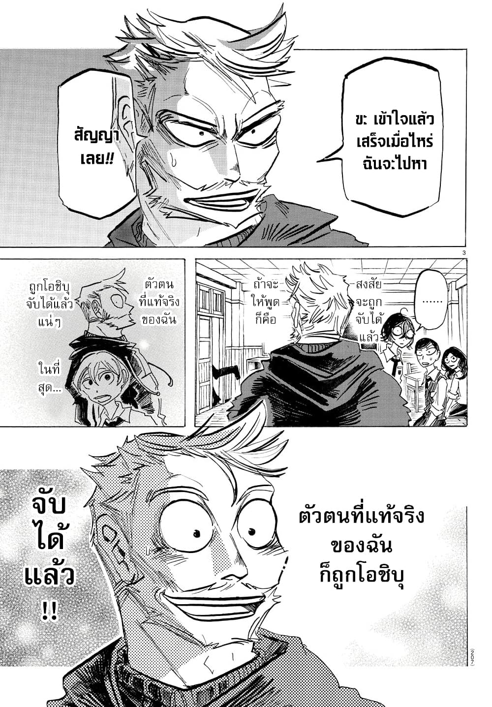 Sanda 55-อยากได้กระที่เหมือนดาวเหนือ