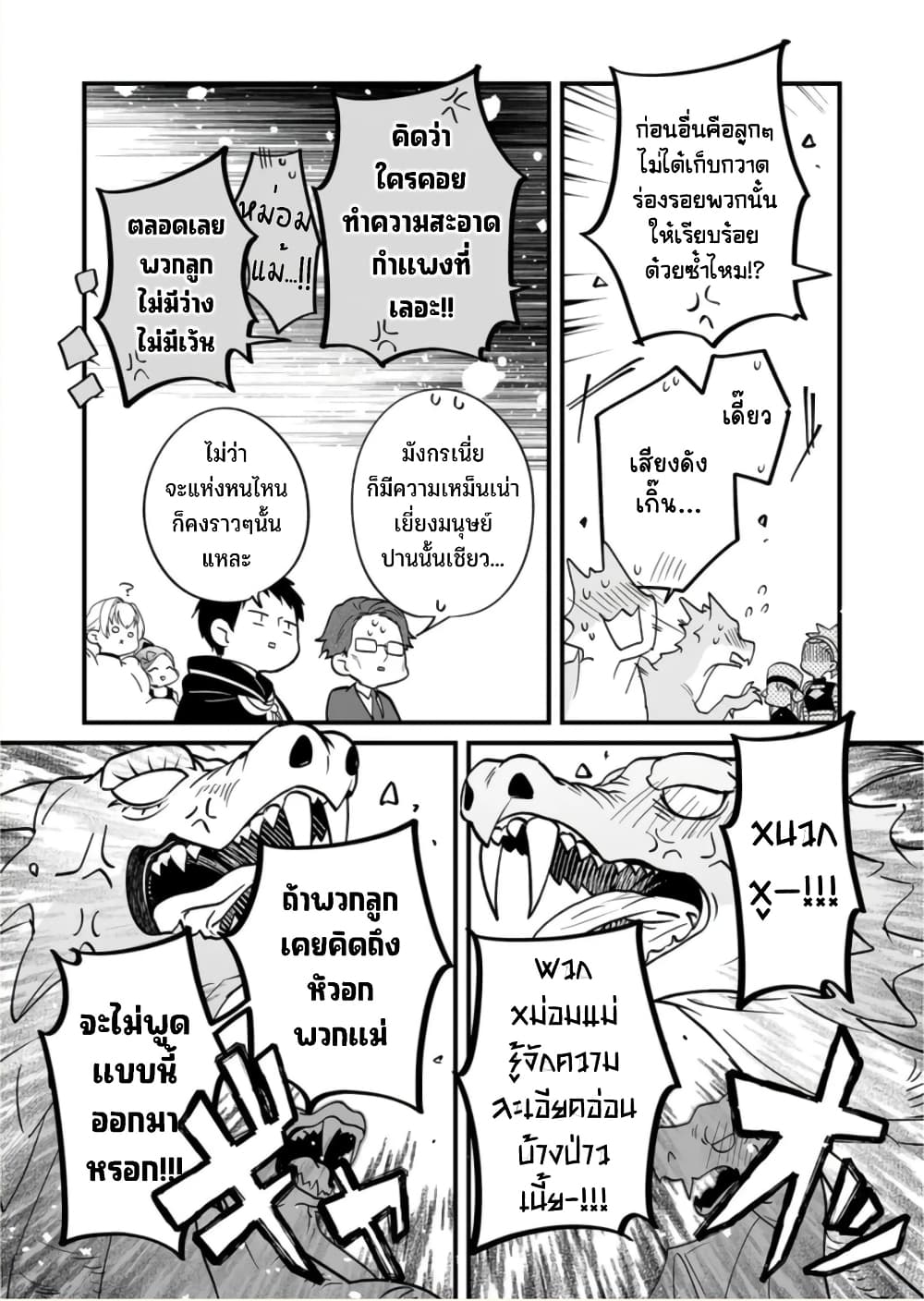 Saikyou Yuusha PARTY ha Ai ga Shiritai 3-เรื่องละเอียดอ่อน ควรคุยกันให้ไวเสียดีกว่า