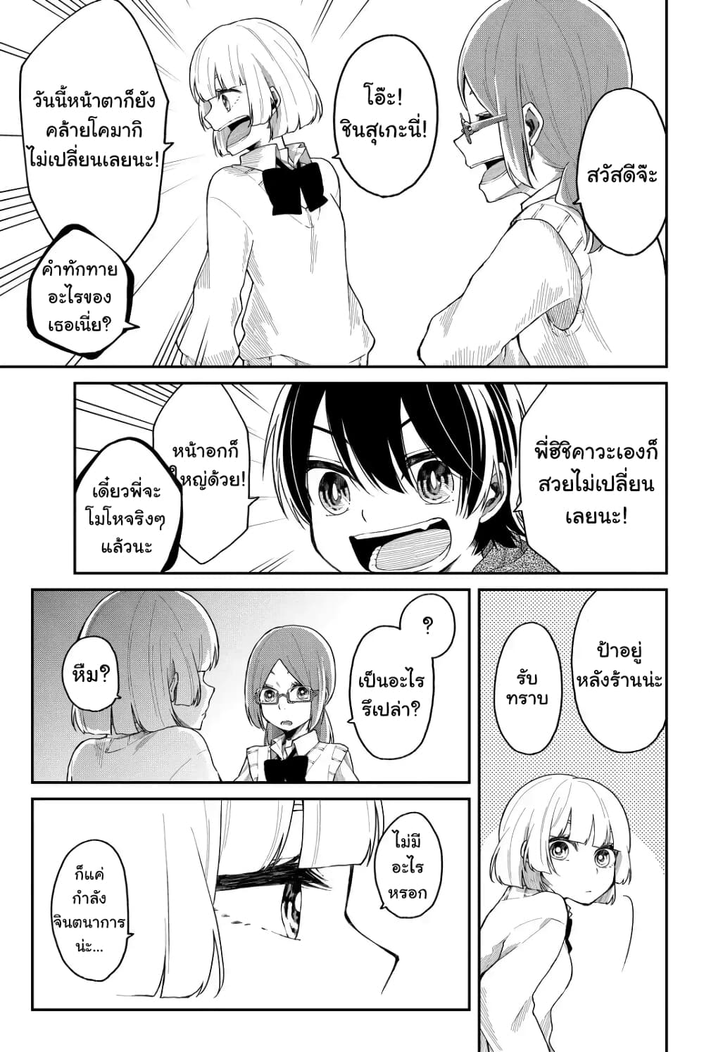 Shouraiteki ni Shinde Kure 6-6