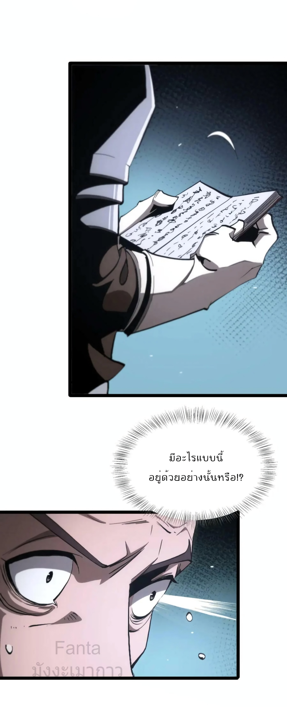 World's Apocalypse Online หมื่นสวรรค์สิ้นโลกา 201-201