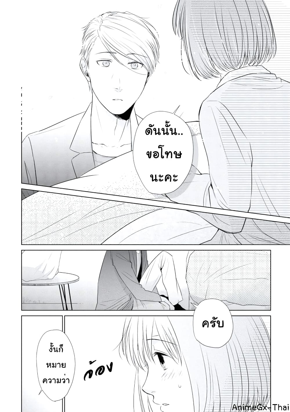 Koi to Yobu ni wa Kimochi Warui 14-แลกเปลี่ยนคำ