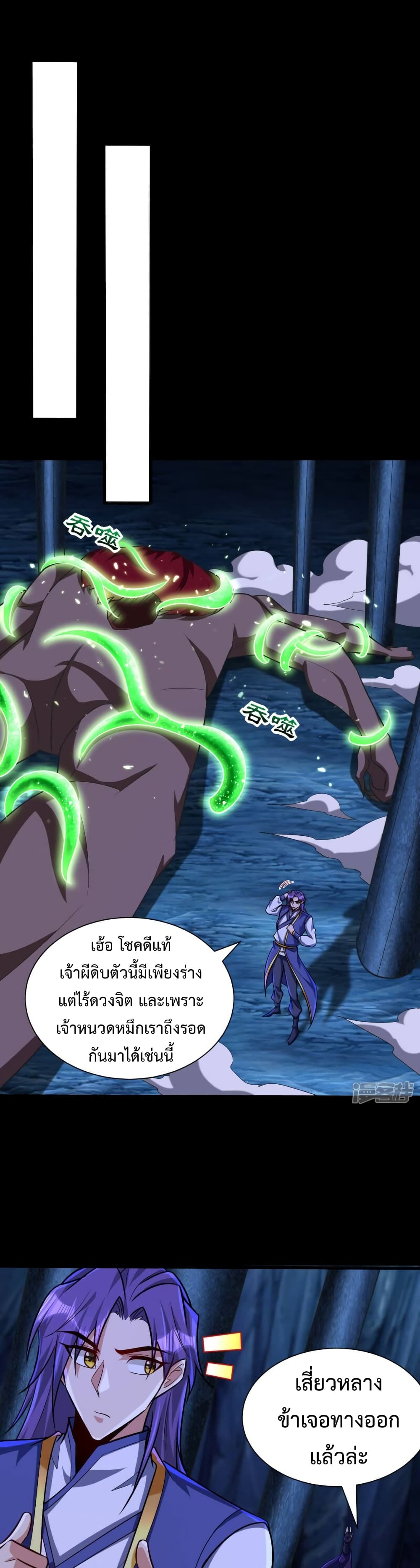 Rise of The Demon King รุ่งอรุณแห่งราชาปีศาจ 259-259