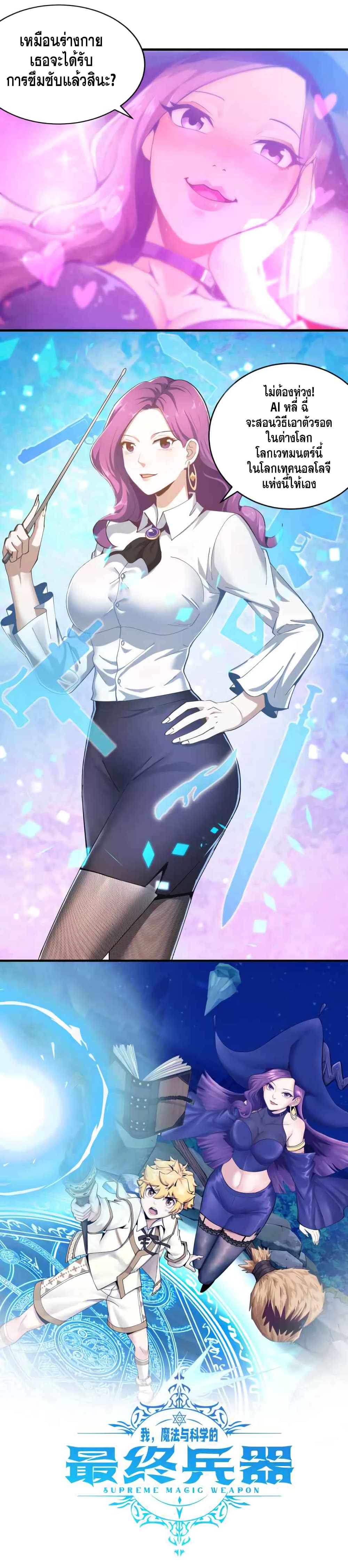 Supreme Magic Weapon 0-0