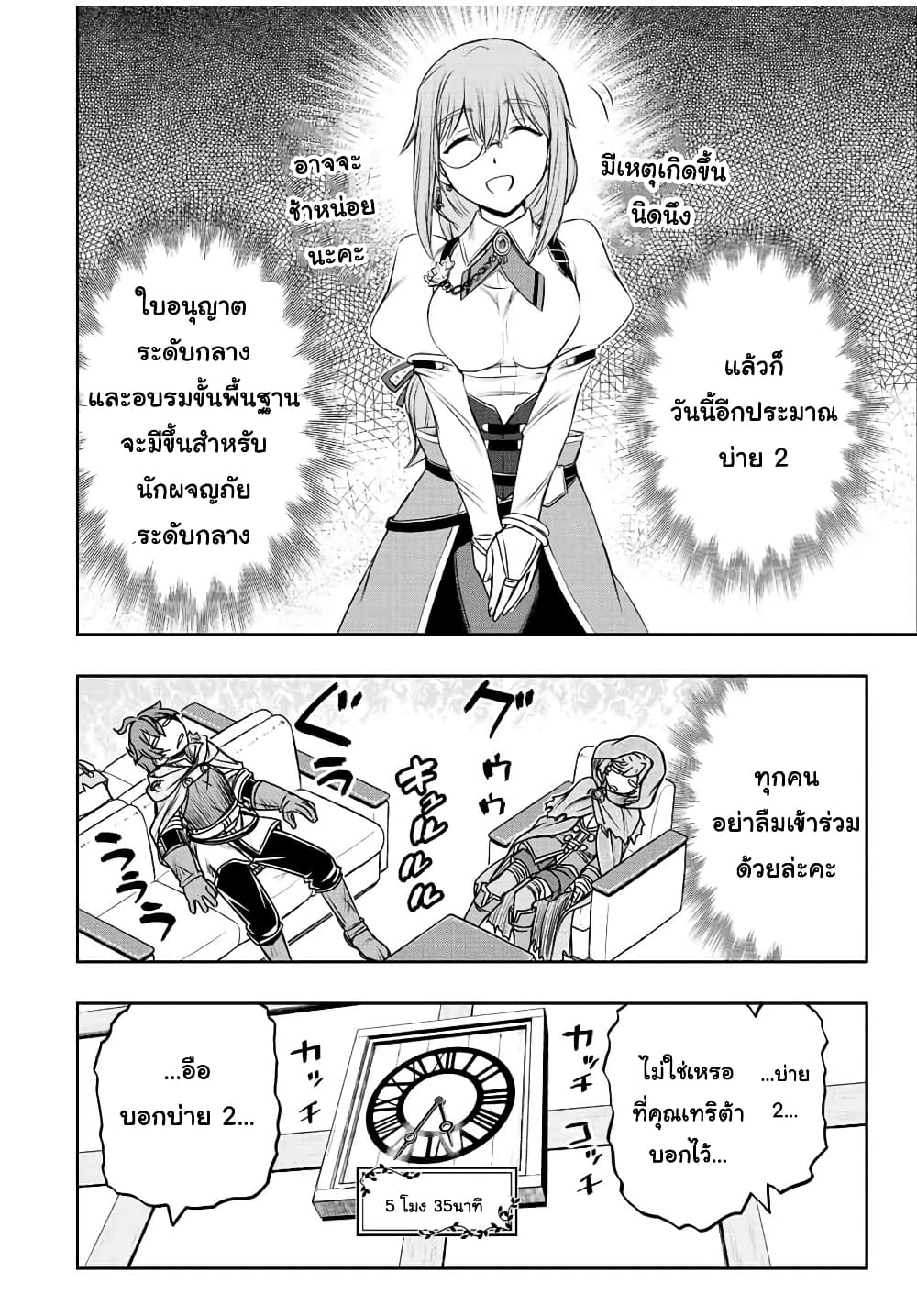 Dame Skill "Jidou Kinou" Ga Kakusei Shimashita 36-36