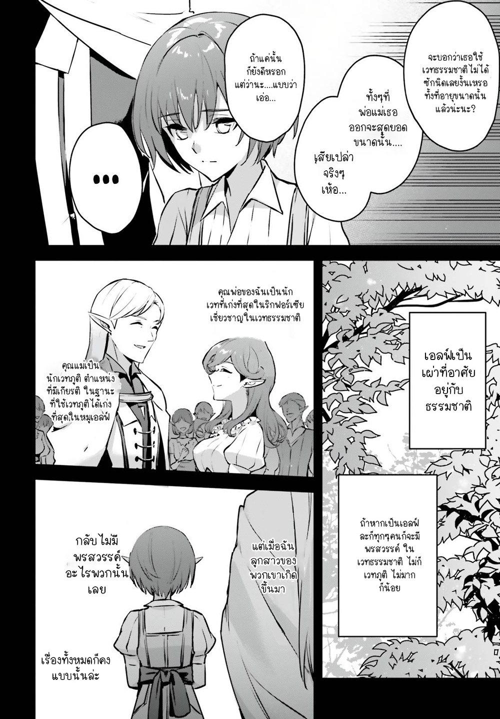 Yuusha Shoukan ni Makikomareta kedo, Isekai wa Heiwa deshita 36.1-36.1