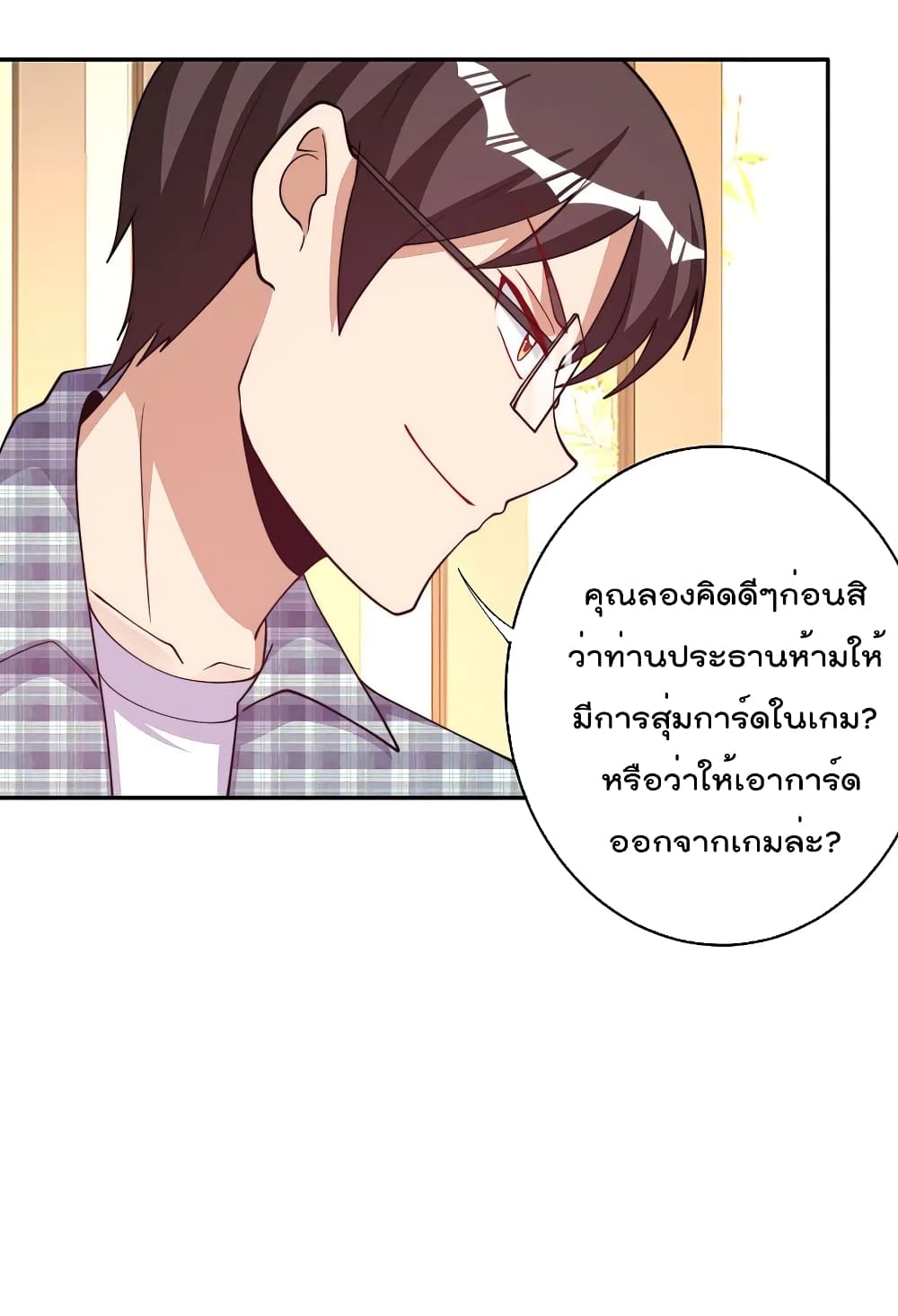 I am The Richest  in The World ข้านี่แหละจะรวยที่สุดในโลก! 254-254