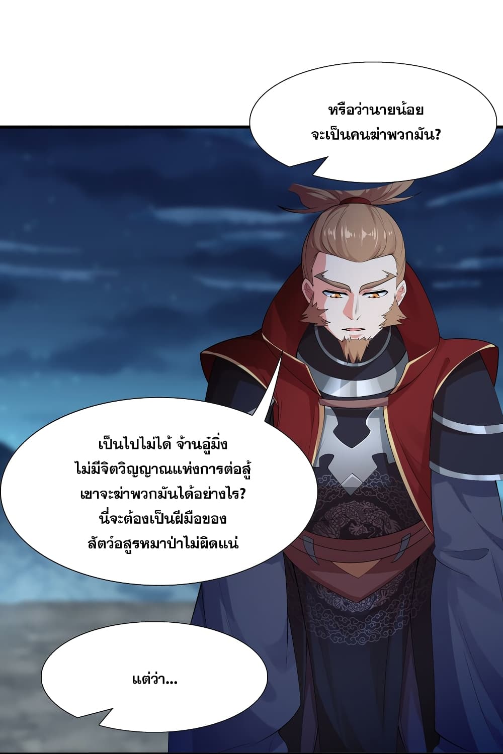 The Ultimate God Of War กำเนิดราชันอสูร 2-เรี่ยวแรงอ่อนลง