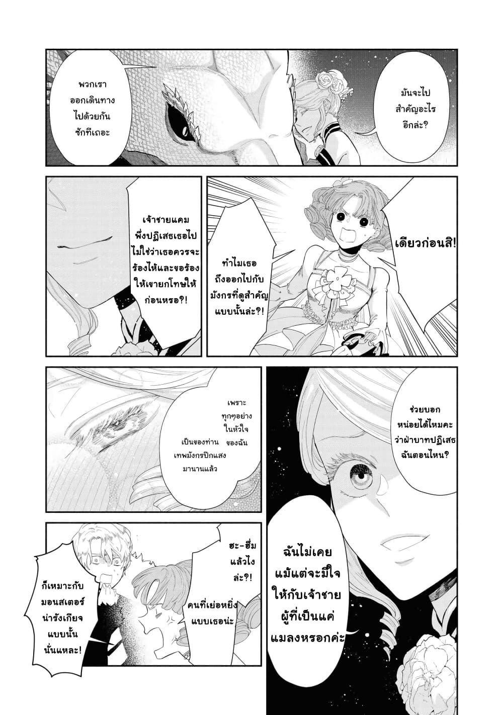 Though I May Be a Villainess, I'll Show You I Can Obtain Happiness แม้ว่าฉันจะเป็นนางร้ายฉันก็จะแสดงให้ดูว่าฉันก็มีความสุขได้ 16-ขอรับข้อเสนอนั้นไว้ด้วยความยินดี