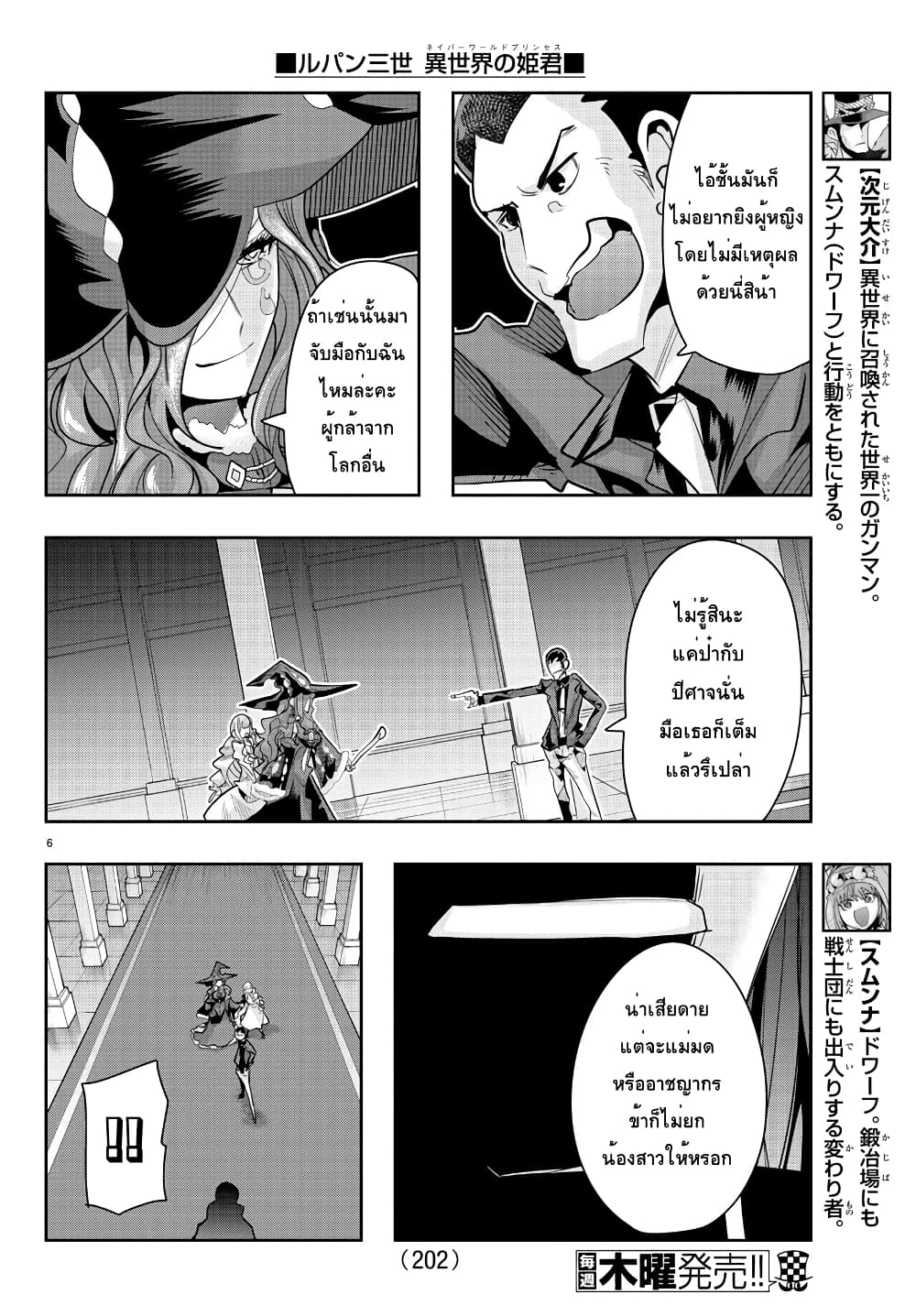Lupin Sansei Isekai no Himegimi 30-เป้าหมายของความมืดคือดาบและปืน