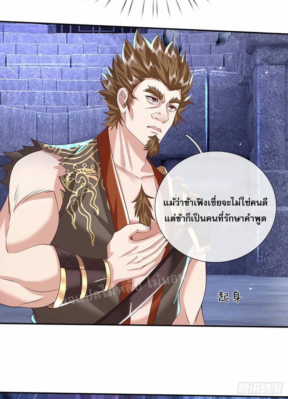 Royal God of War, Rising Dragon ราชันย์เทพยุทธ์มังกรผงาดฟ้า 121-121