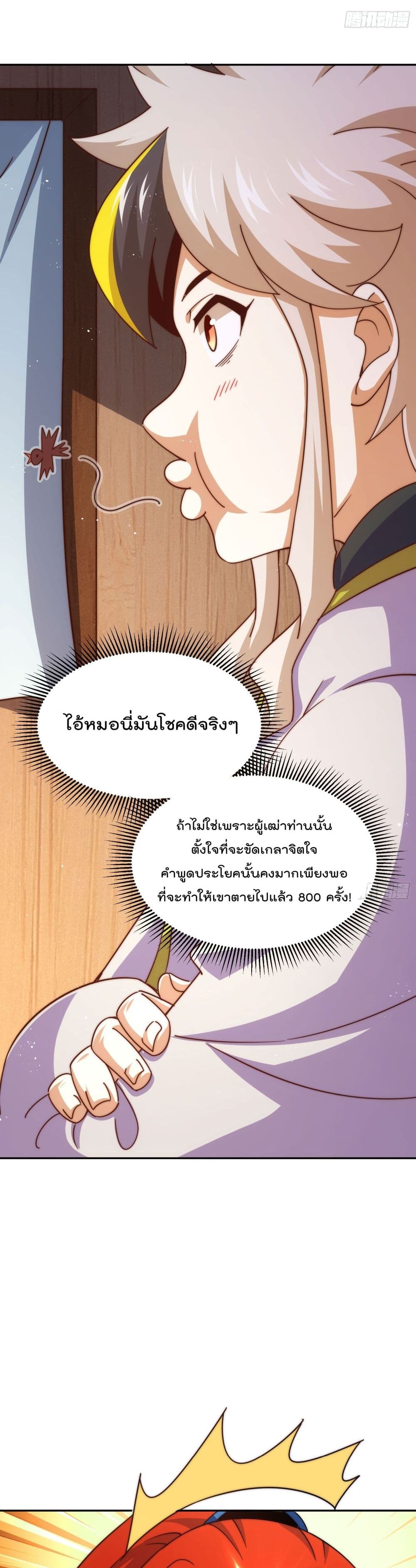 Who is your Daddy? ยอดยุทธ พ่อทุกสถาบัน 167-167