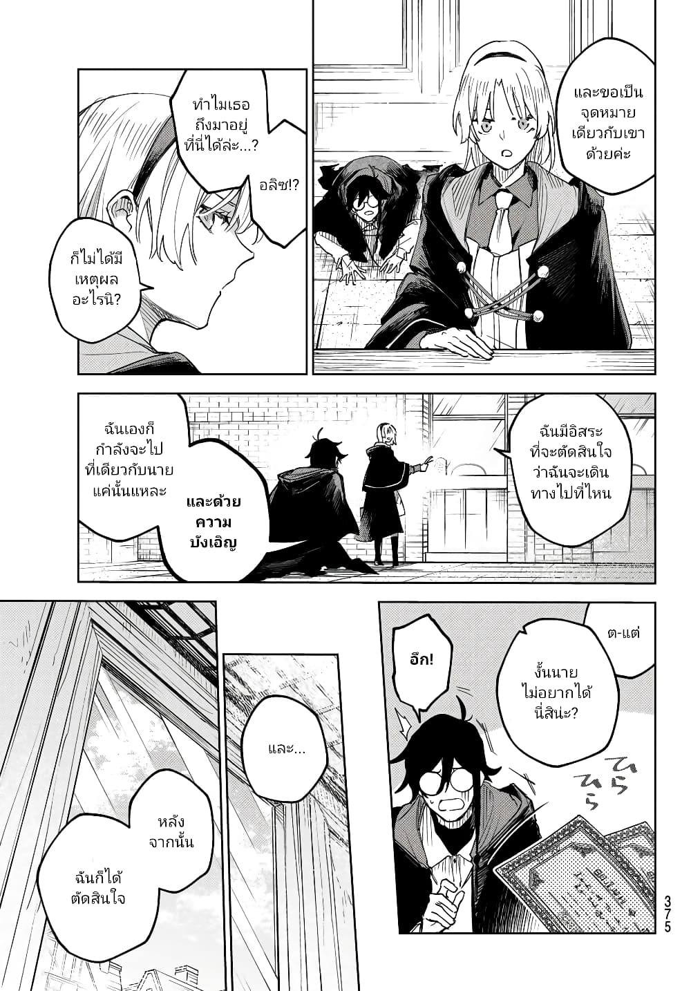 Danzai no Majutsugari นักล่านักเวทย์อาชญากร 1.3-1.3