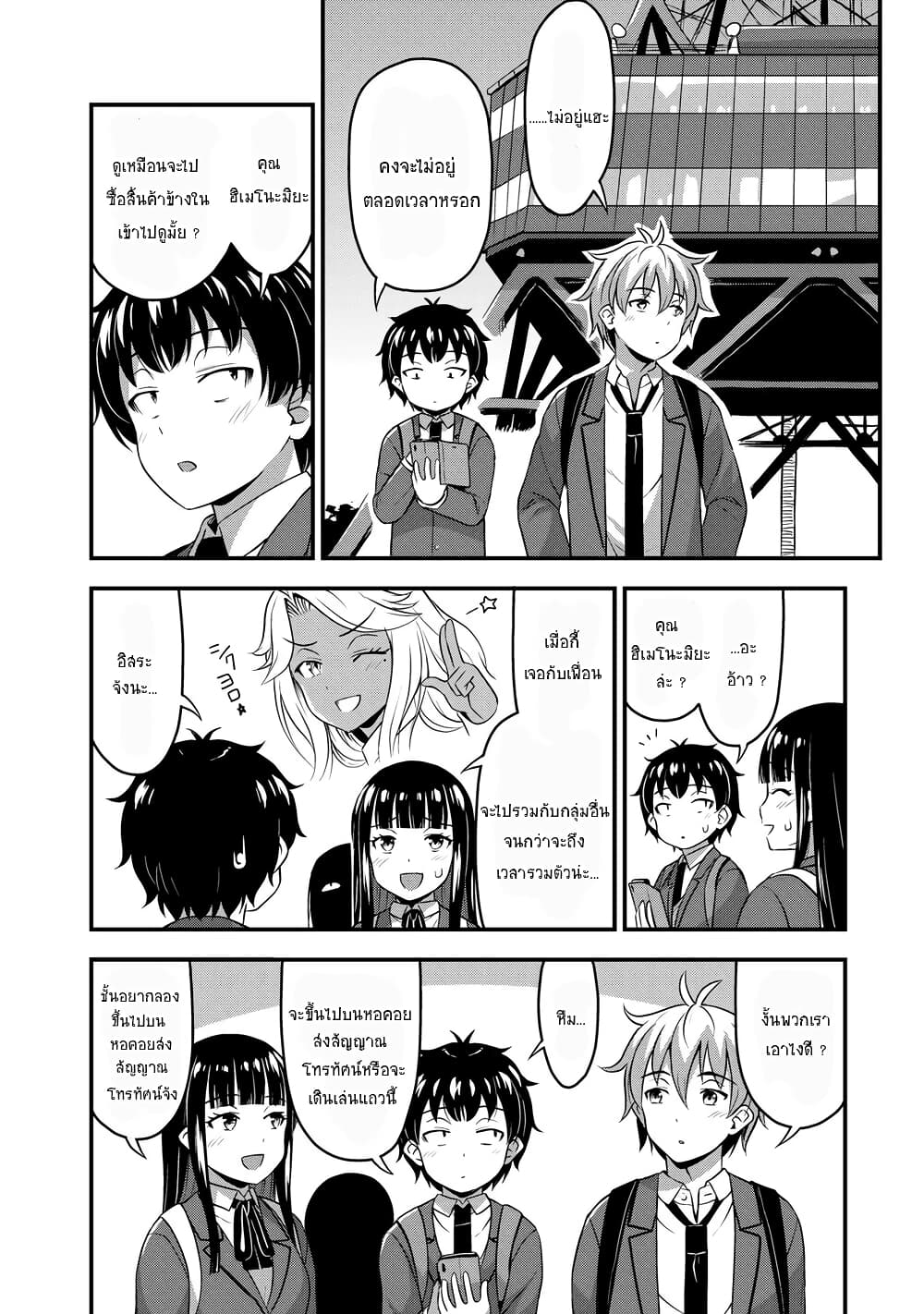 Sore wa rei no Shiwaza desu 32-ทัศนศึกษา 1
