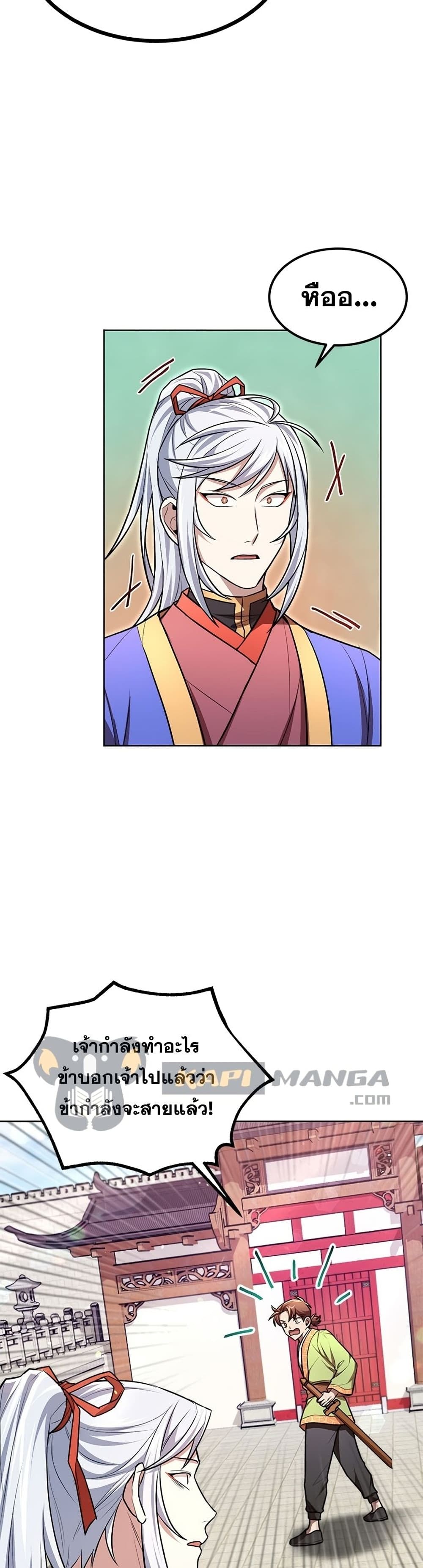 Youngest Son of the NamGung Clan 11-11