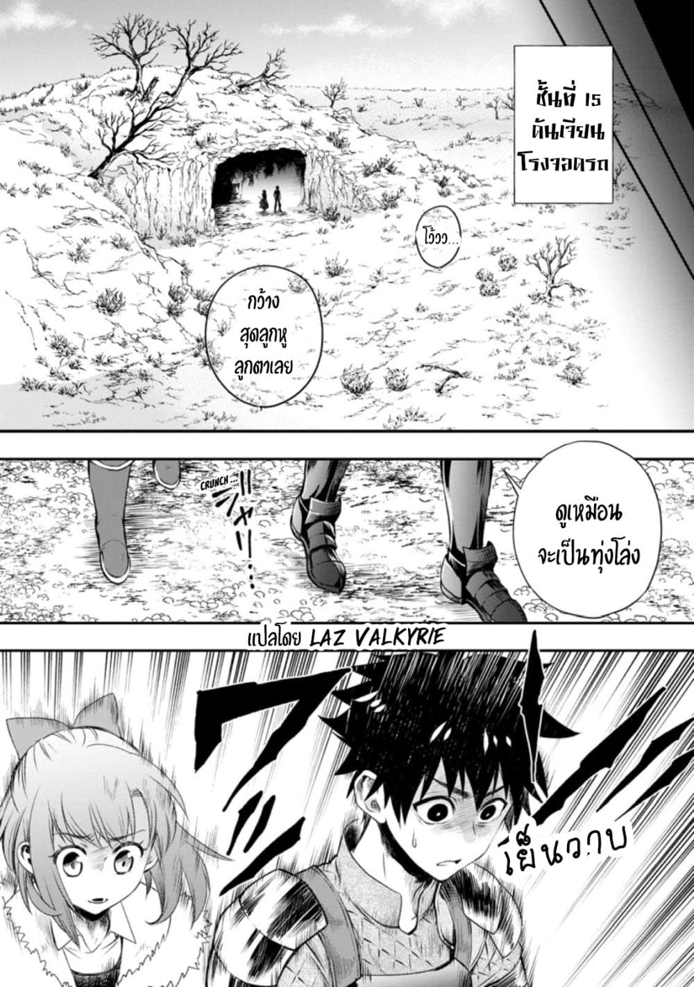 Boken-ka ni Narou! ~ Sukiruboodo de Danjon Kouryaku ~ 27-27