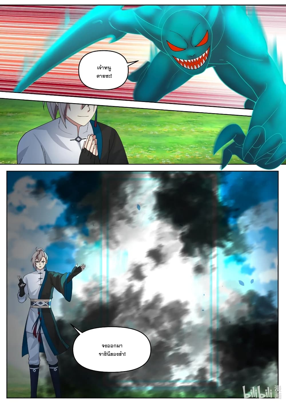 Martial God Asura 440-เปลี่ยนทัศนคติ