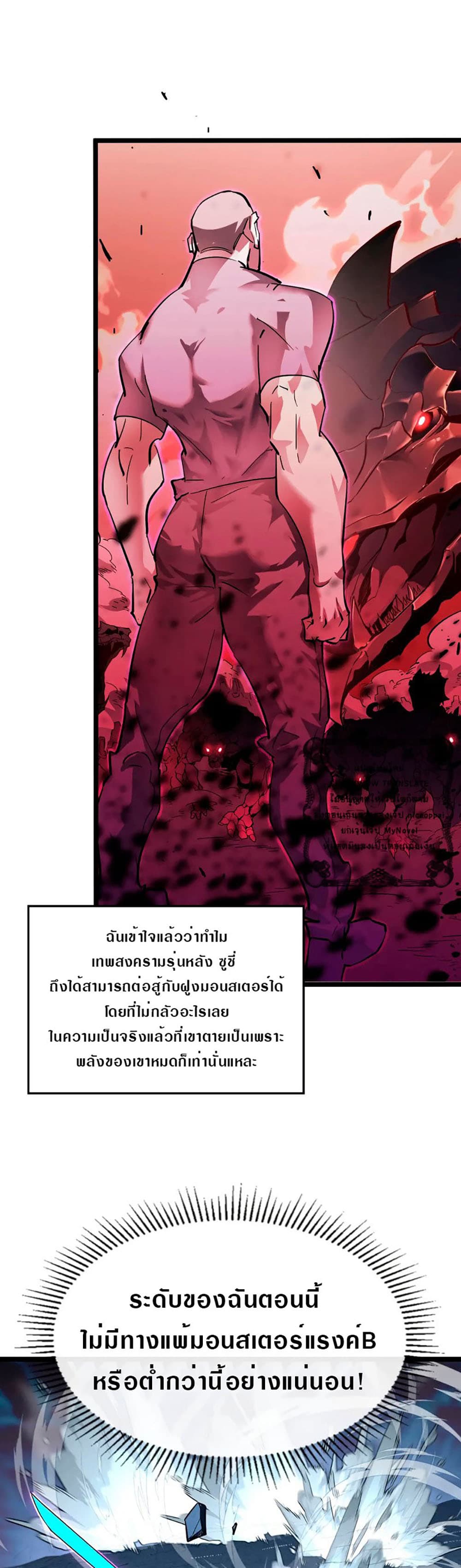 Rise From The Rubble เศษซากวันสิ้นโลก 105-105