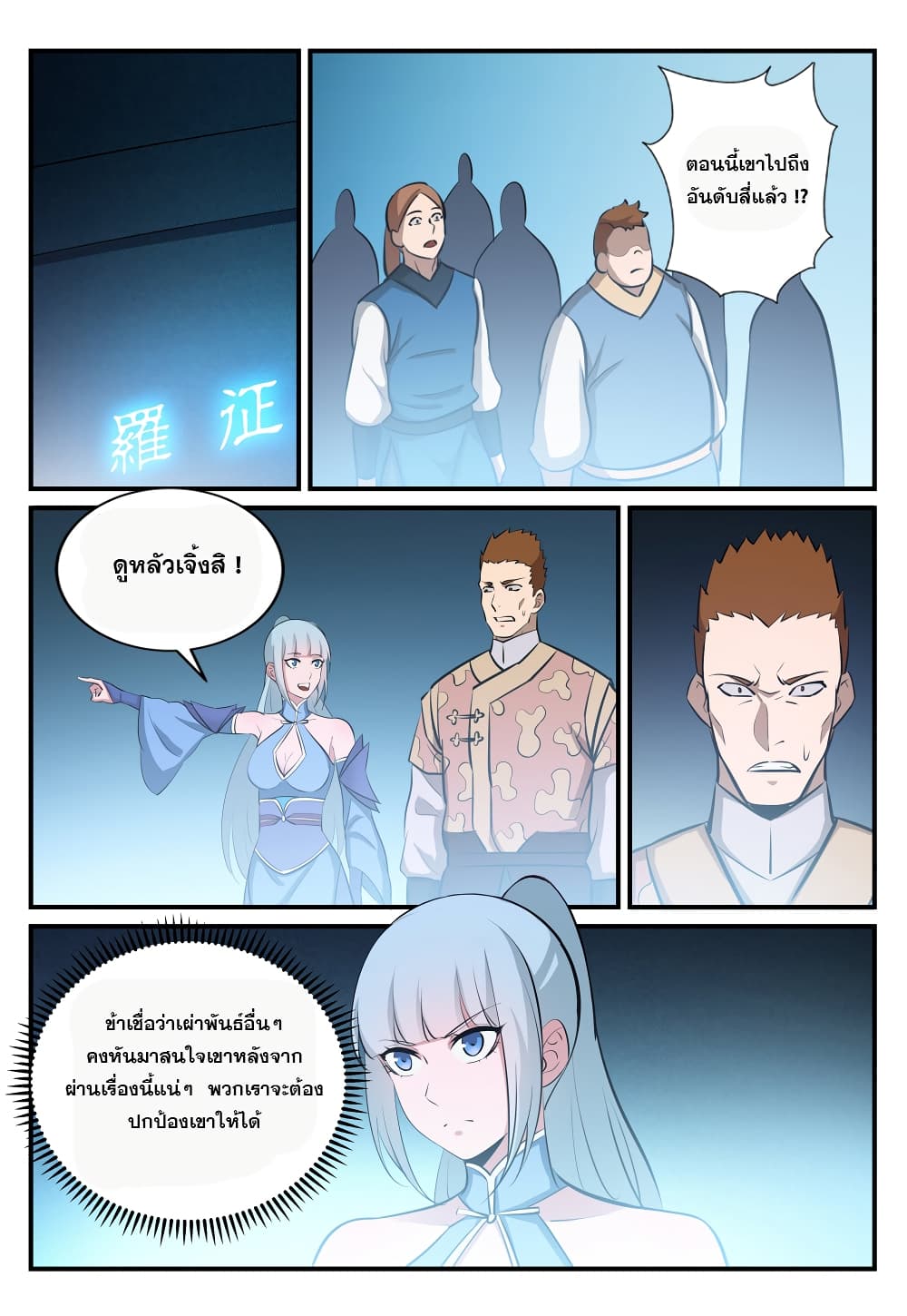Bailian Chengshen 246-246