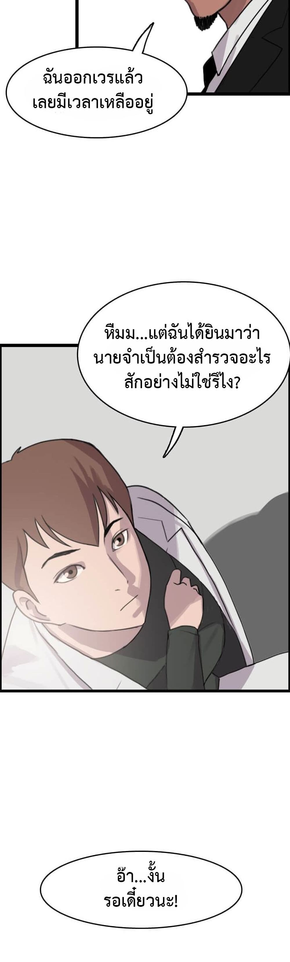 I Picked a Mobile From Another World 8-8