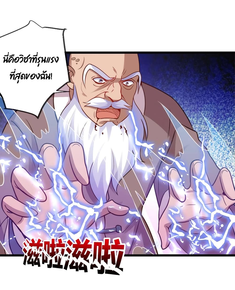 Rebirth Earth Immortal Venerable การหวนคืนของเซียนสวรรค์ 126-126