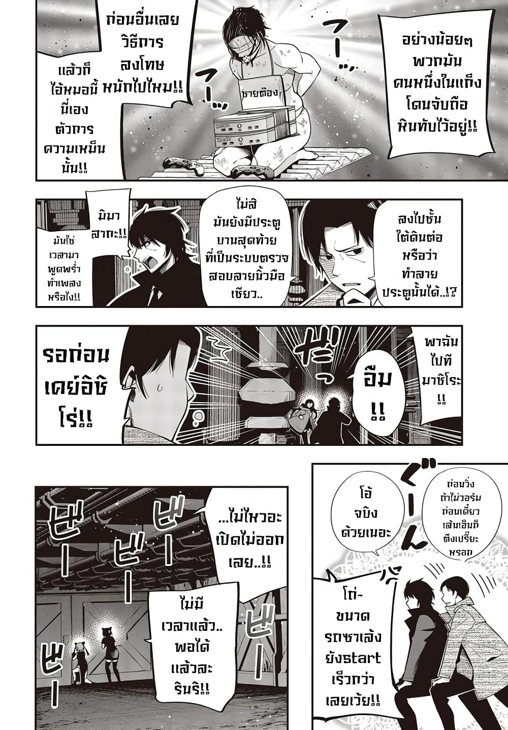 Mattaku Saikin no Tantei to Kitara 49-วิธีการของโจรโฉด ตอนจบ