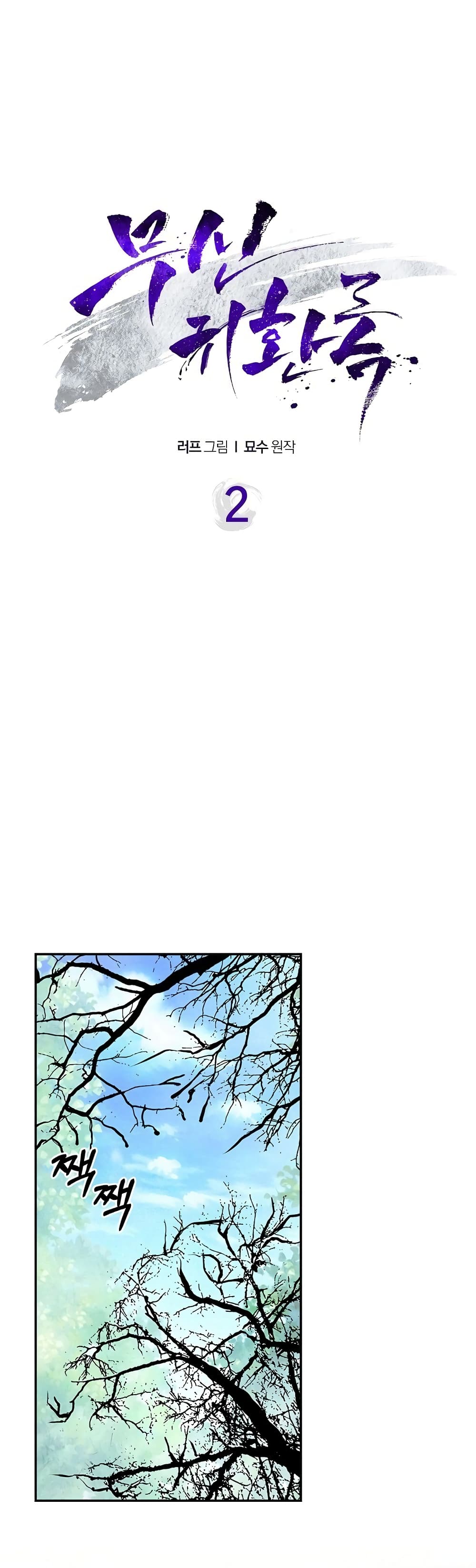 Chronicles Of The Martial God's Return 2-2
