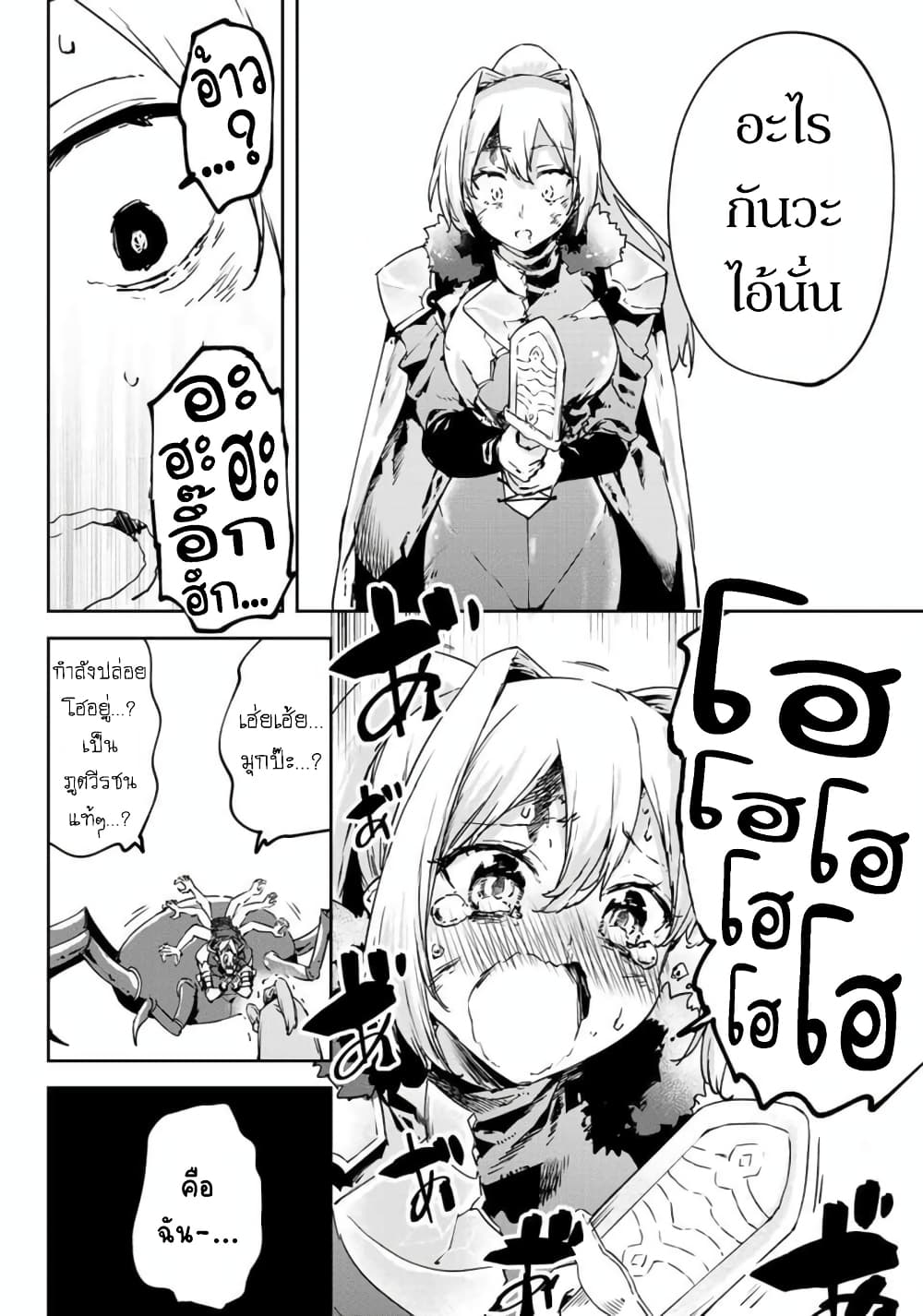 BLACK Kokka wo Tsuihou Sareta Kedo [Zenjidou Eirei Shoukan] ga Aru Kara Nani mo Komaranai 13-สู้ขาดใจ ไม่มีถอย