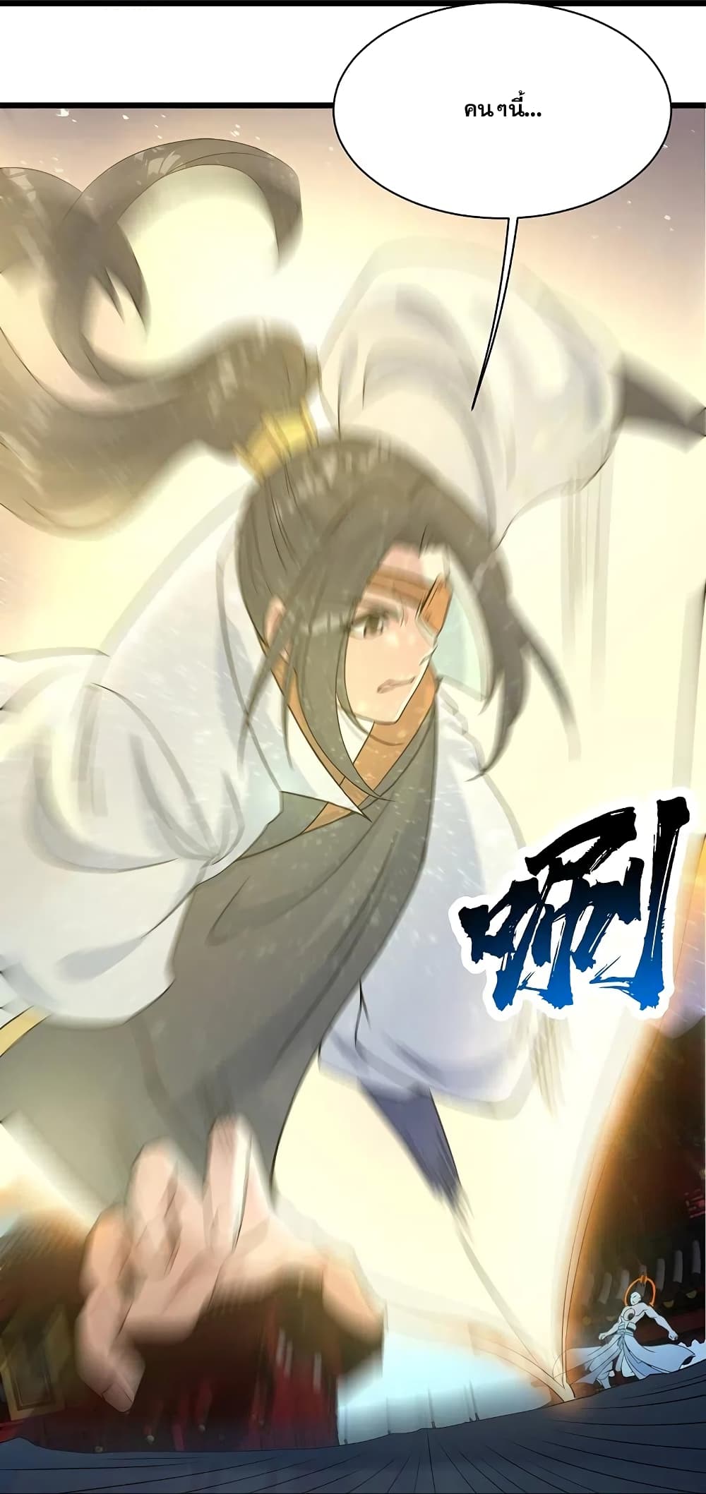 Matchless Emperor  เทพอสูรสยบฟ้า 263-263