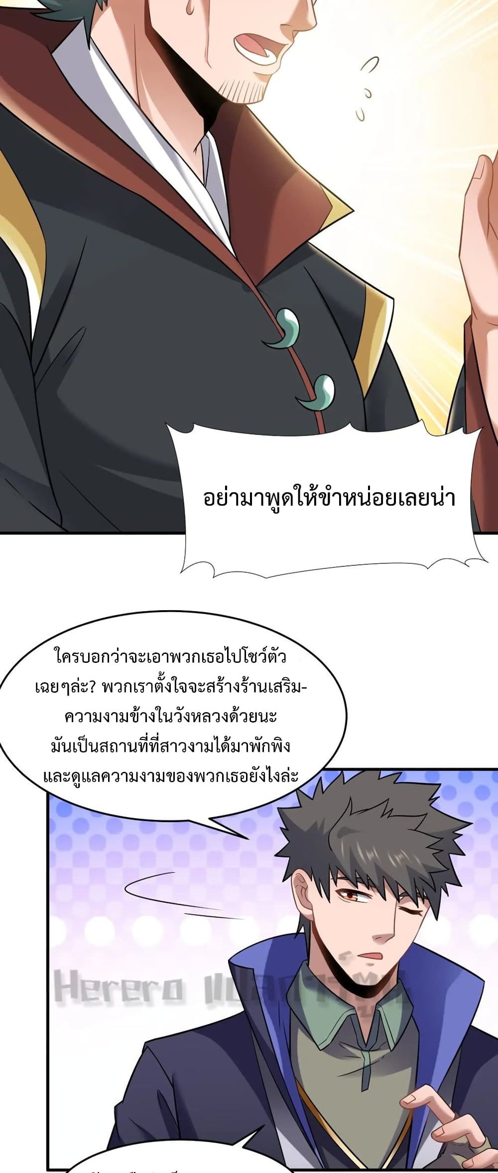 Super Warrior in Another World ทหารเซียนไปหาเมียที่ต่างโลก 158-158