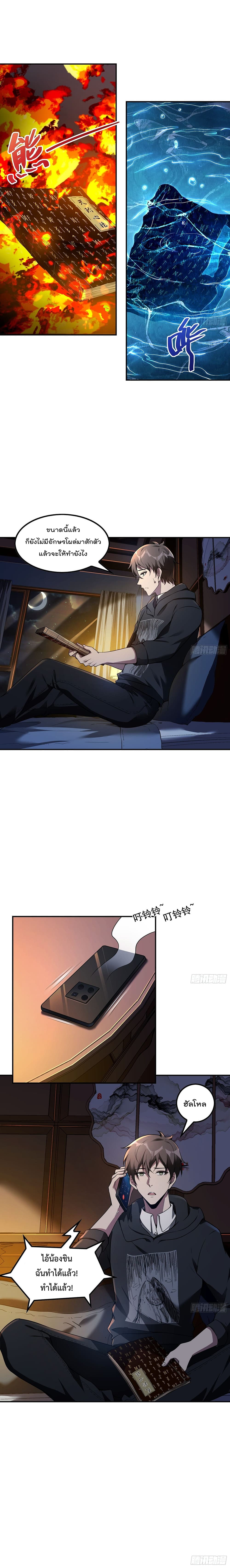 Immortal Husband in The City สุดยอดพ่อบ้านเซียนแห่งนคร 65-65