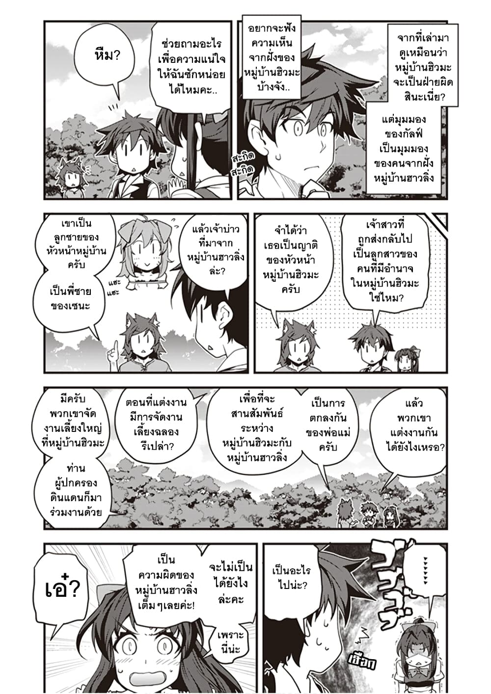 Isekai Nonbiri Nouka ชีวิตเกษตรตามใจ ในต่างโลก 152-152