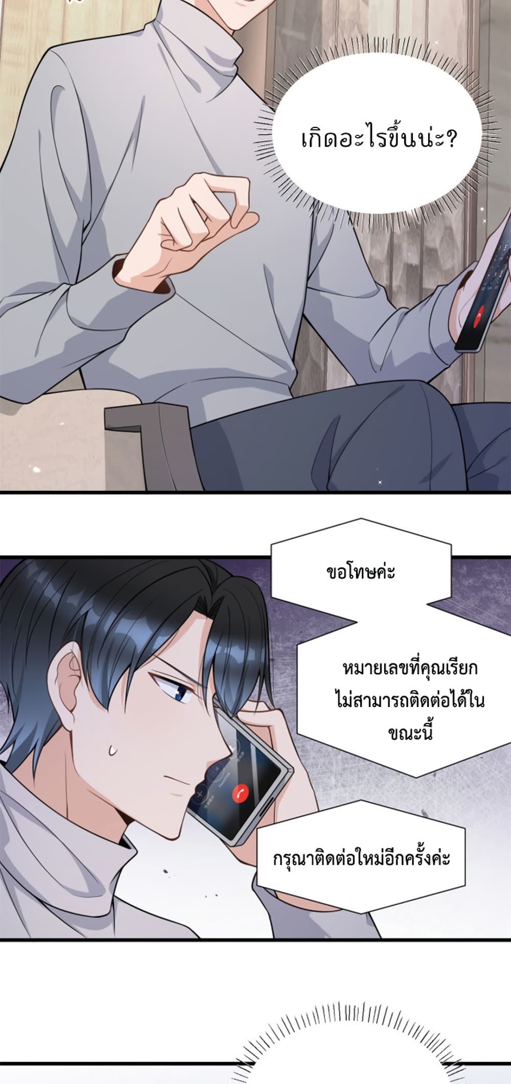 Remember Me? จำฉันได้หรือเปล่า? 122-122