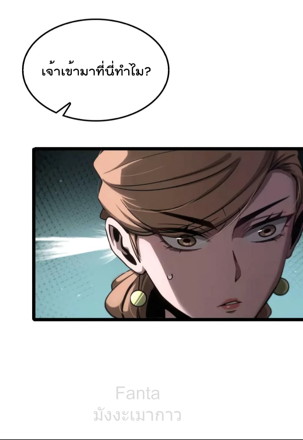World's Apocalypse Online หมื่นสวรรค์สิ้นโลกา 206-206