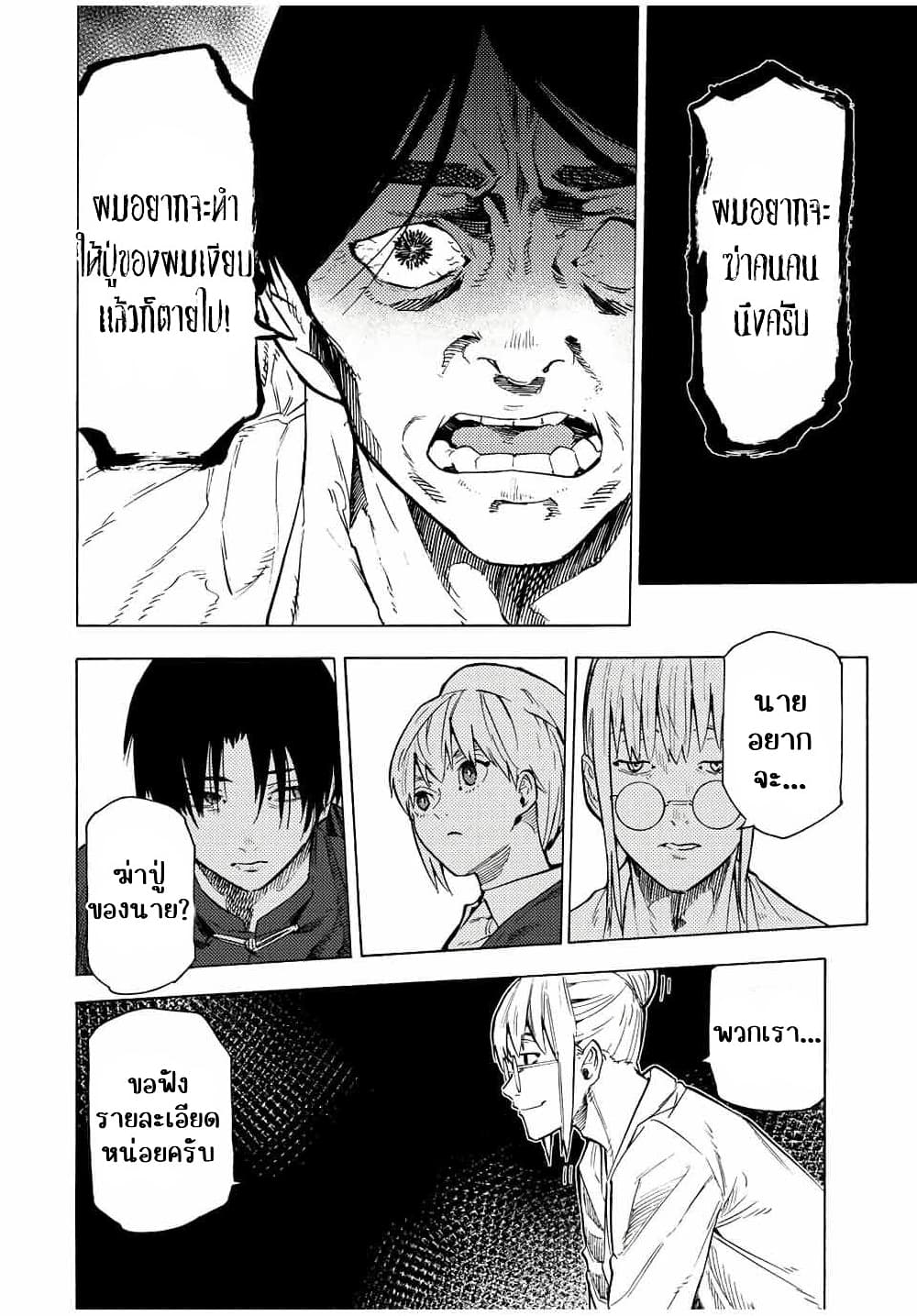 Juujika no Rokunin กางเขนสีชาด 96-96