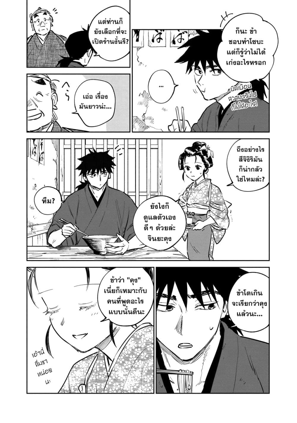 Kijin Gentoushou 14-14