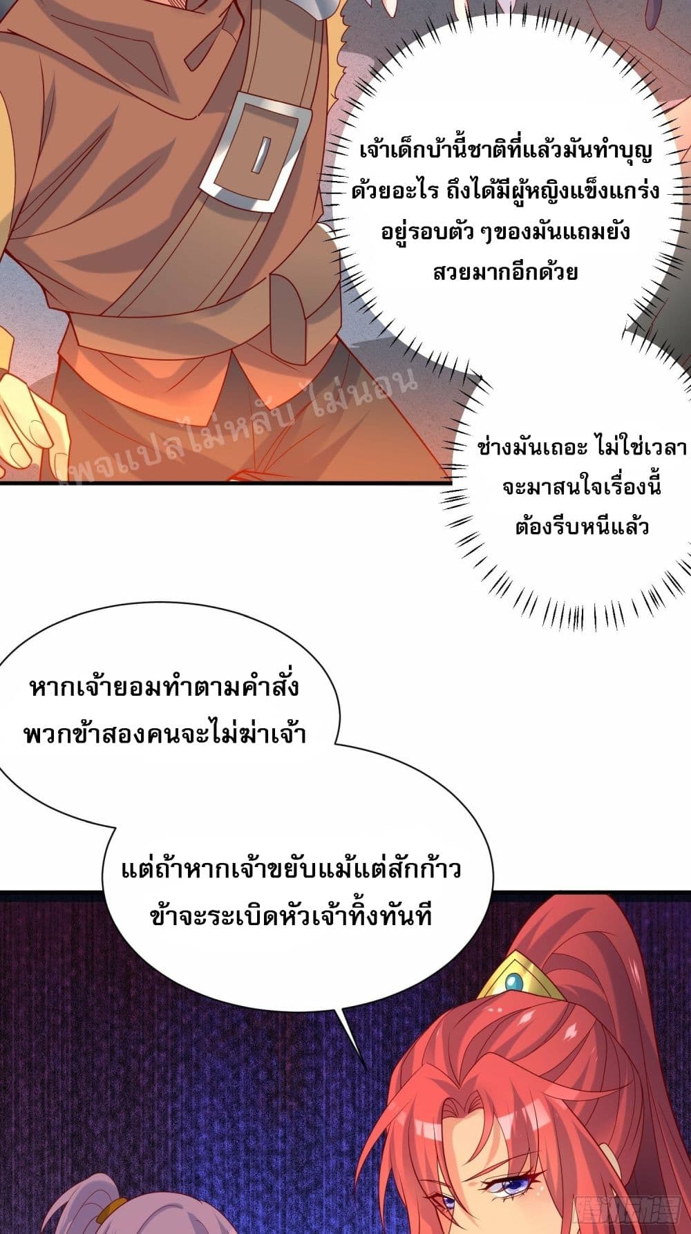 I Am The Great Supreme God ข้านี่แหละคือมหาเทพผู้ยิ่งใหญ่ 39-39