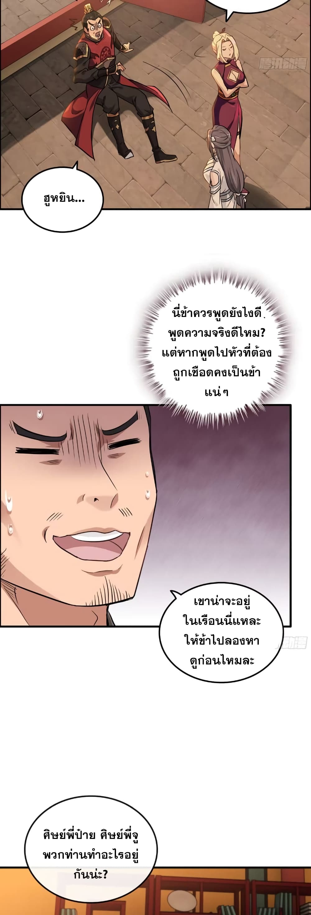 Immortal Cultivation is Just Like This ชีวิตนี้ขอฝึกเป็นเซียนให้ฟ้าเห็น 8-8