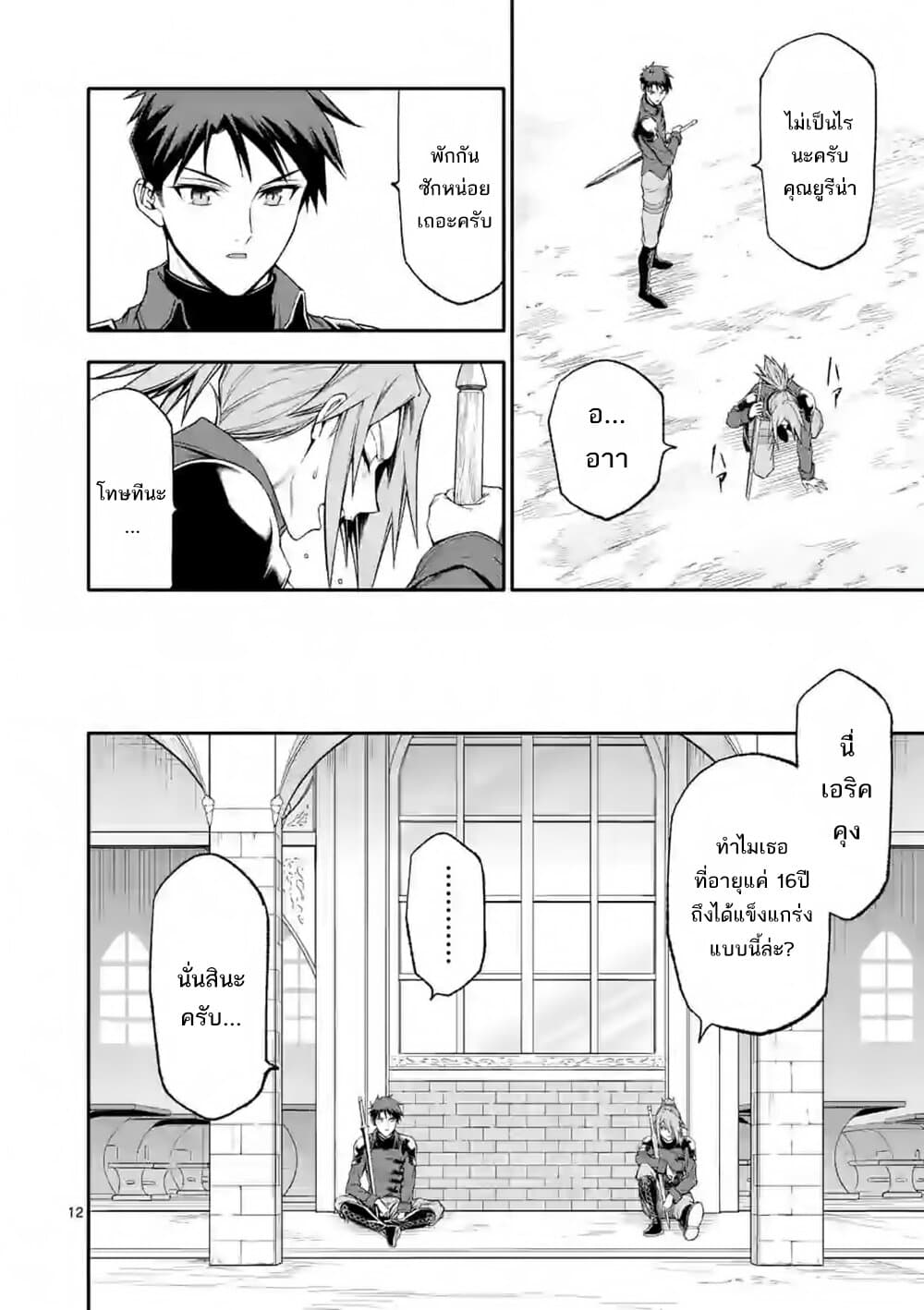 Shi ni Modori, Subete o Sukuu Tame ni Saikyou เอริคเกิดใหม่ 33-33