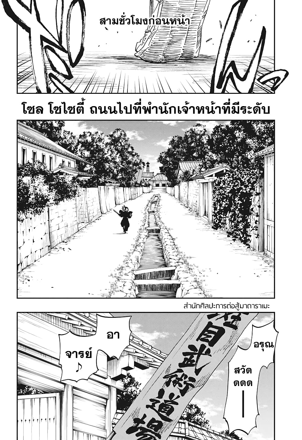 Bleach 0-เสียงกรามกังวาลแห่งนรก